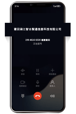 400号码标记认证去电界面显示企业名称效果