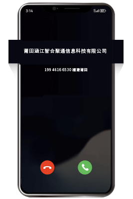 400号码标记认证来电界面显示企业名称效果
