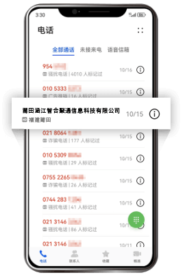 400号码标记认证通话列表显示企业名称效果