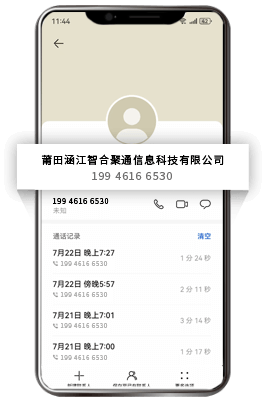400号码标记认证通话详情显示企业名称效果
